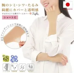 新品 薄手 アームカバー 日本製 冷感加工 UV対策 ヌードベージュのサムネイル