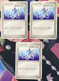 バトルサーチャー　３枚セット 伝説の飛翔 076/082のサムネイル
