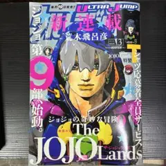 ウルトラジャンプ 2023年3月号 新連載　（応募券なし）