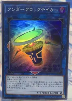 SR アンダークロックテイカー　EXFO-JP039