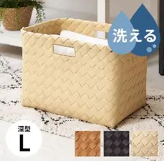 38cm幅 深型 Lサイズ 北欧風収納バスケット 3個セット ナチュラル