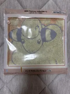 一番くじ　ポケモン　I賞 タオル