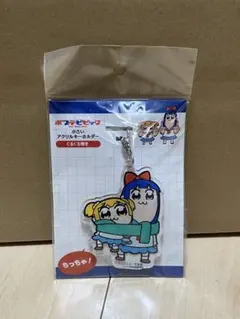新品未開封　ポプテピピック 小さいアクリルキーホルダー　ぐるぐる巻き