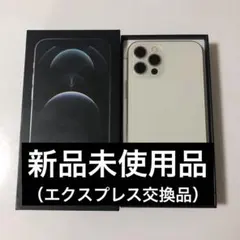 iPhone 12 Pro 256GB 本体 シルバー SIMフリー