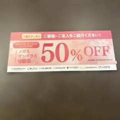 メガネスーパー等々 レンズのみでも50%OFF クーポン