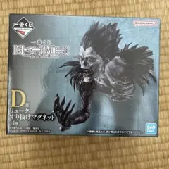 一番くじ　デスノート　D賞 リューク すり抜けマグネット