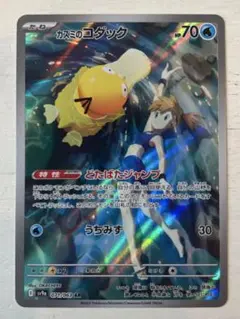 カスミのコダック AR 熱風のアリーナ 071/063ポケモンカードMEGA