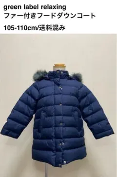 green label relaxing/ファー付きダウンコート/110cm
