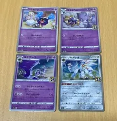 つ*ん様 25th コスモッグ進化ラインセット　ルナアーラ　ソルガレオ