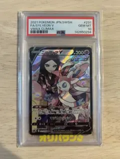 2026年最新】ポケモンカード ニンフィアvmax csr psa10の人気アイテム