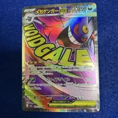 J*L様 【センタリング良好】　メガゲンガーEX MA メガドリームex