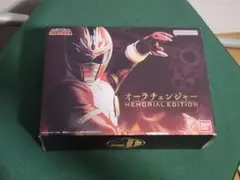 オーラチェンジャー MEMORIAL EDITION