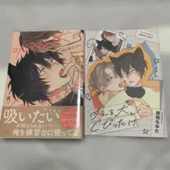 吠える犬とくびったけ　那梧なゆた