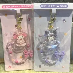 サンリオ マイメロディ クロミ 当りくじ ビーズチャーム　メロクロセット