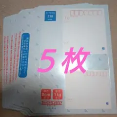 新・スマートレター　210円　5枚