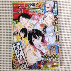 2026年最新】週刊少年ジャンプ18号の人気アイテム - メルカリ
