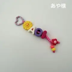 【オーダー専用】あや様