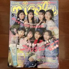 nicola 5月号 中高生向けファッション特集