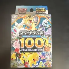 2026年最新】ポケモンカード スタートデッキ100 未開封の人気アイテム