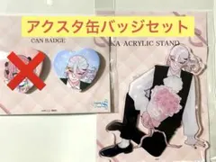恋せよまやかし天使ども アクスタ 缶バッジ 一刻