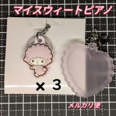 マイスウィートピアノ✧サンリオキャラクターズ ダブルチャームグミ✧３点まとめ売り