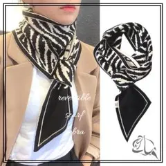 ❇ゼブラ柄 マフラー リバーシブル 黒 アリボリー おしゃれ ストール Ⅲ