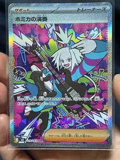 ホミカの演奏 SAR ポケモンカード ニンジャスピナー - メルカリ