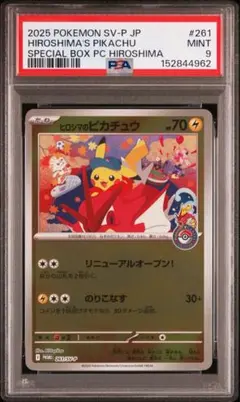 0473】ヒロシマのピカチュウ プロモ #261/SV-P PSA 9 - メルカリ