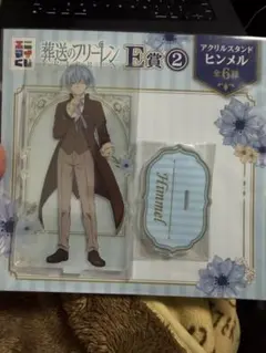 葬送のフリーレン ヒンメル アクリルスタンド　一番くじ