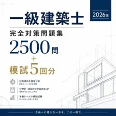 2026年最新】設備設計一級建築士の人気アイテム - メルカリ