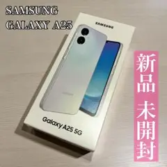 【新品/未開封】Samsung Galaxy A25 5G 本体 64GB
