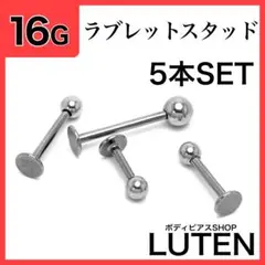 16G　ストレートバーベル　7本セット