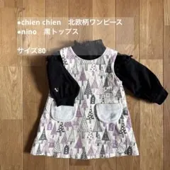 ChienChien ワンピース／nino 長袖黒トップス　80cm 2点セットのサムネイル