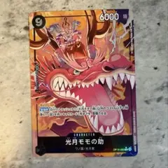 op16-085 シクレア 光月モモの助 ワンピースカードゲーム - メルカリ
