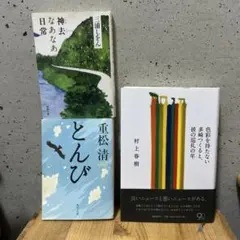 日本文学作品3冊セット