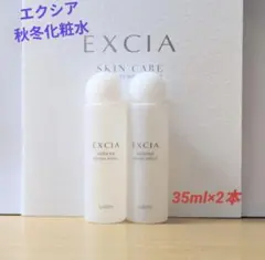 アルビオン エクシア ラディアンスリニュー ローション 35ml×2本