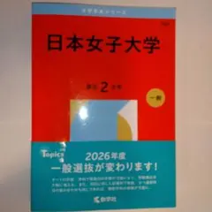 2026年最新】日本女子大学 通信の人気アイテム - メルカリ