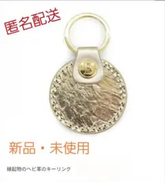 BARCOS キーリング ☆ 蛇革☆ゴールド ☆新品未使用