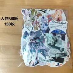 b 海外マスキングテープ 150枚 切り売り 人物 和紙 おすそわけ