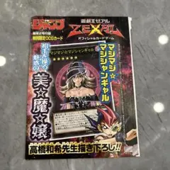 遊戯王 マジマジ☆マジシャンギャル 未開封付録カード - メルカリ