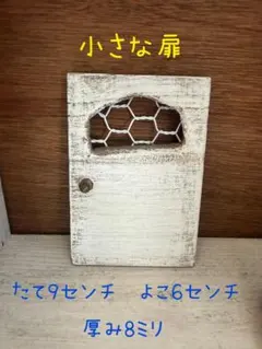 シャビーシックな木製ミニチュアドア インテリア雑貨
