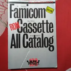 ファミコン　ロムカセット　オールカタログ ファミコン ロムカセット オールカタログ - メルカリ