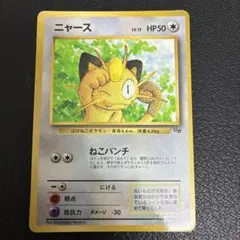 ポケモンカード旧裏 ニャース 月刊コロコロコミック99年2月号おまけ