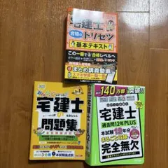 2026年最新】宅建 問題集の人気アイテム - メルカリ