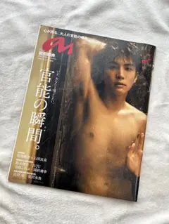anan 2018年3月14日号 岩田剛典 表紙