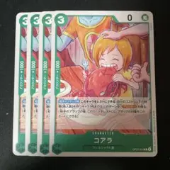ワンピース カードゲーム コアラ 0コスト 4枚セット