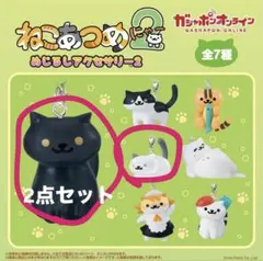 ねこあつめ めじるしアクセサリー