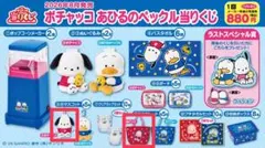 ポチャッコ あひるのペックル当りくじ まとめ売り7点 - メルカリ