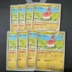 【まとめ買い推奨】ポケモンカード シャリタツ 計8枚セット