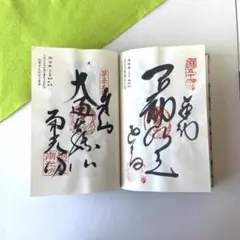 四国八十八ヶ所 納経帳（御朱印帳） 平成9年結願 豪華金襴 - メルカリ